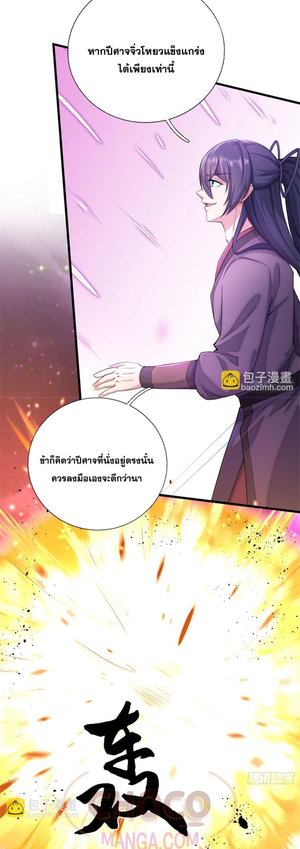 อ่านมังงะ I Can Become A Sword God ตอนที่ 184/11.jpg