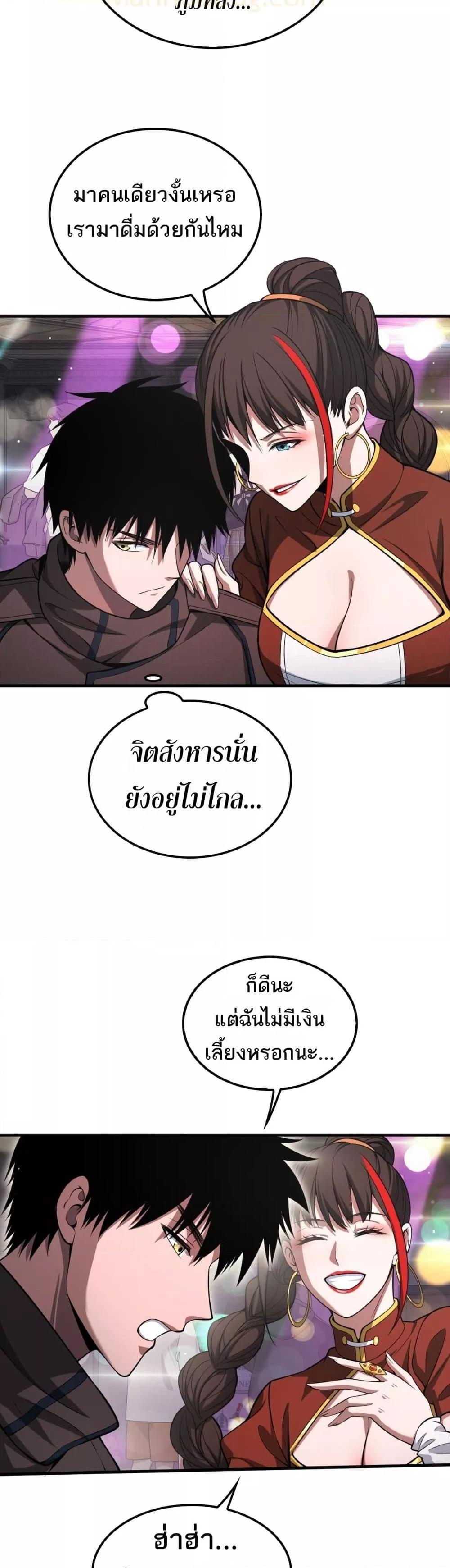 อ่านมังงะ Doomsday Sword God ตอนที่ 24/11.jpg