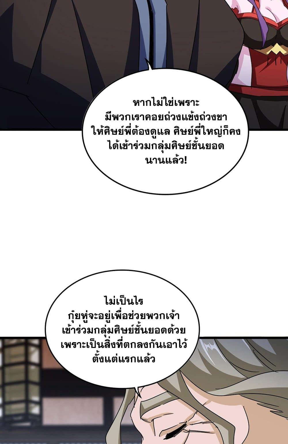 อ่านมังงะ Magic Emperor ตอนที่ 579/12.jpg