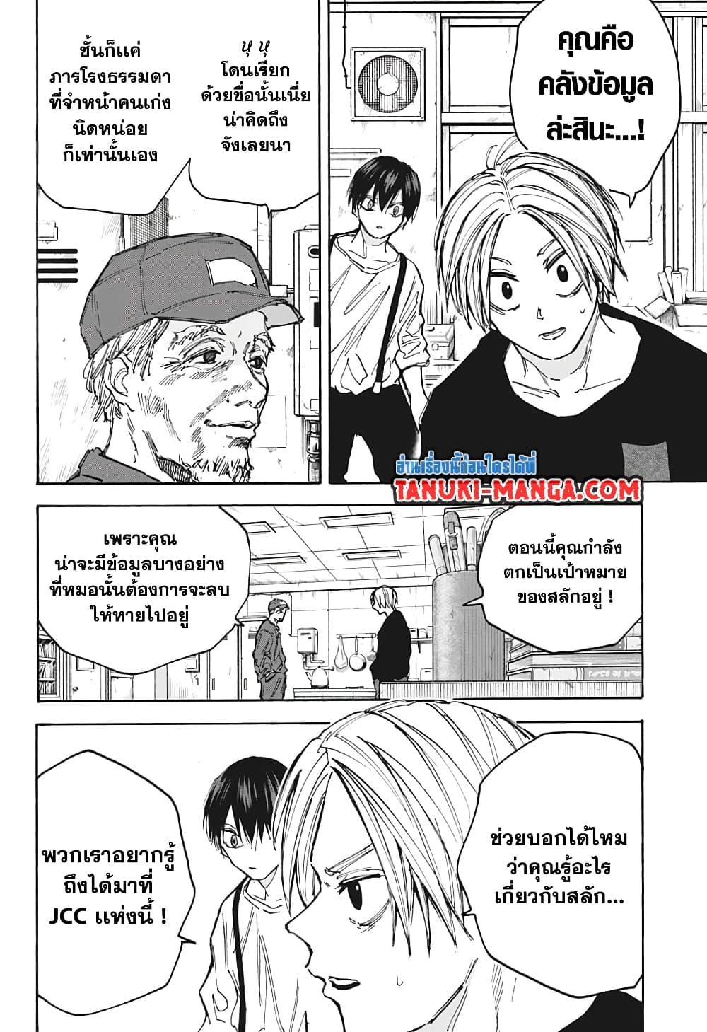 อ่านมังงะ Sakamoto Days ตอนที่ 92/13.jpg