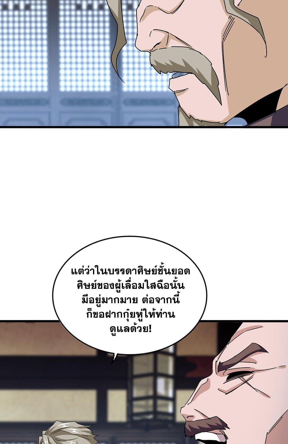 อ่านมังงะ Magic Emperor ตอนที่ 579/13.jpg