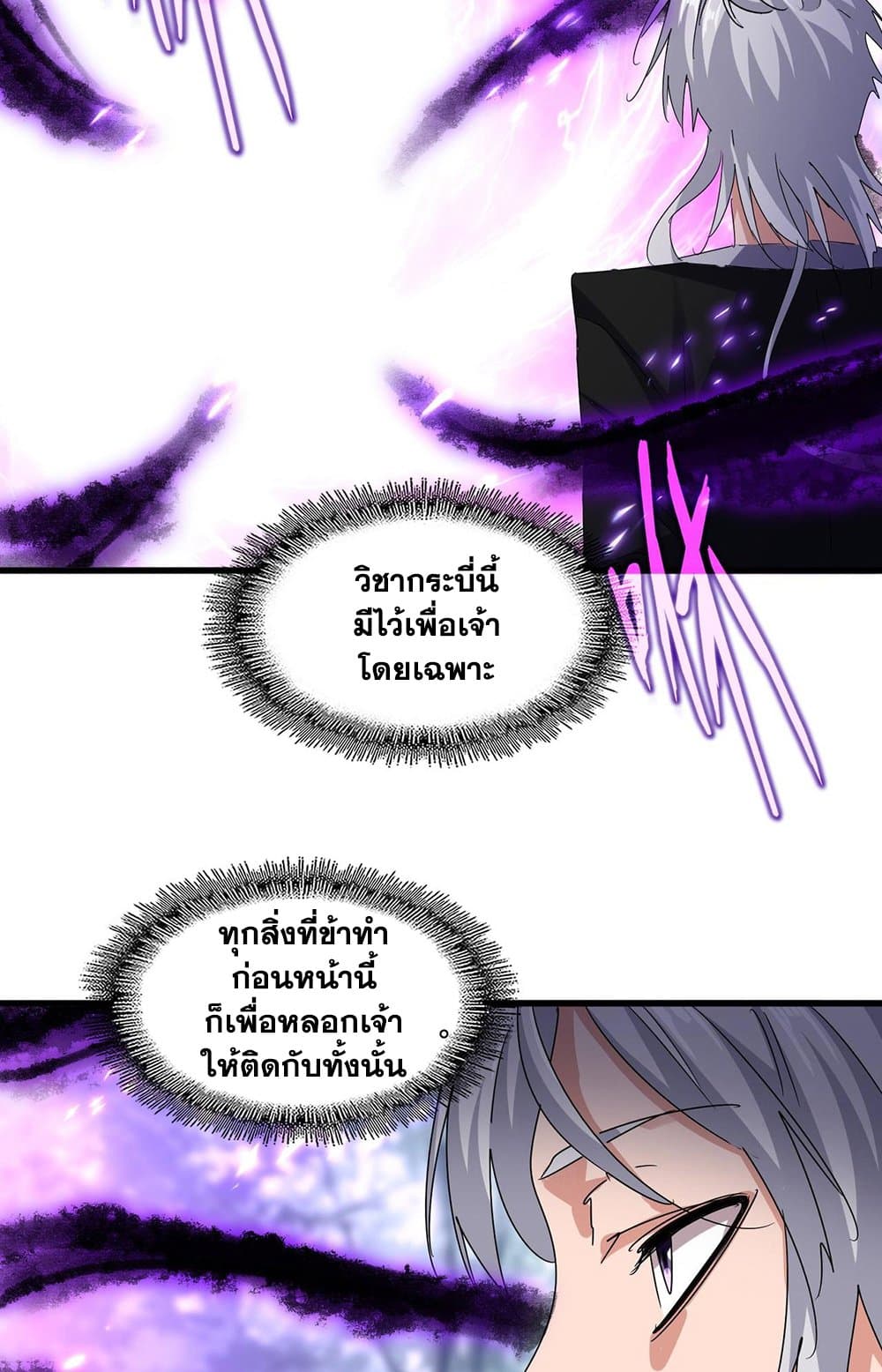 อ่านมังงะ Magic Emperor ตอนที่ 578/14.jpg