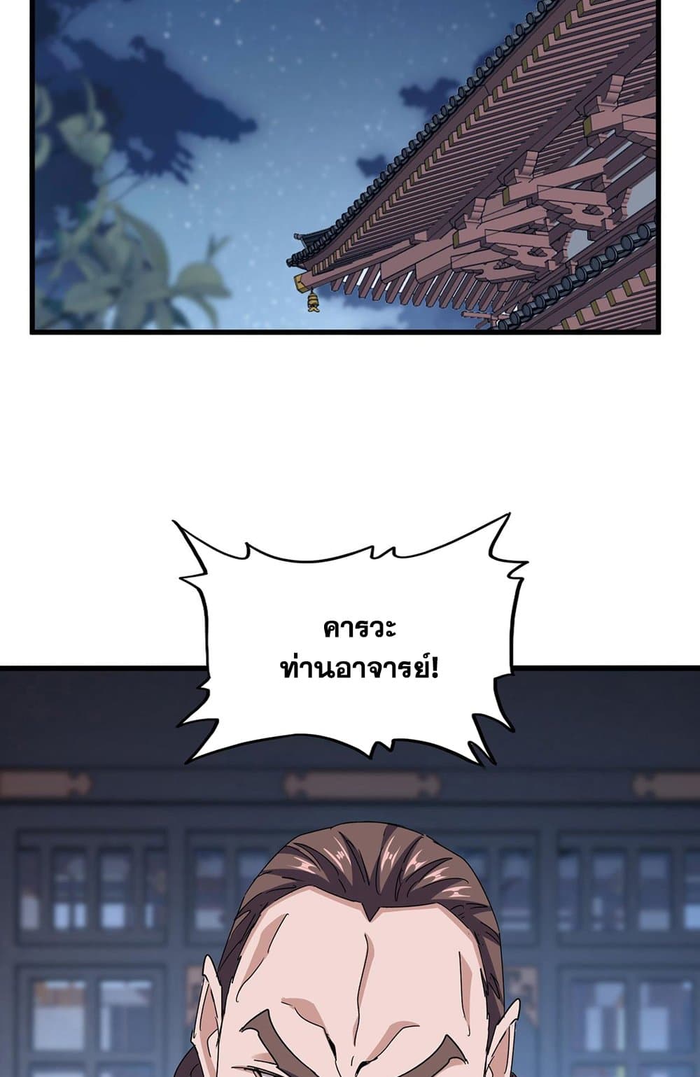 อ่านมังงะ Magic Emperor ตอนที่ 579/1.jpg