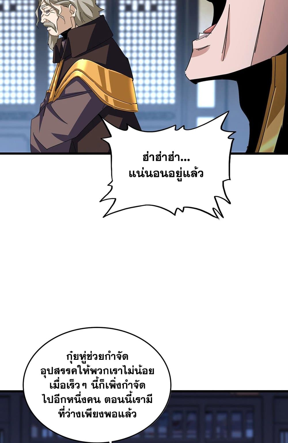 อ่านมังงะ Magic Emperor ตอนที่ 579/14.jpg