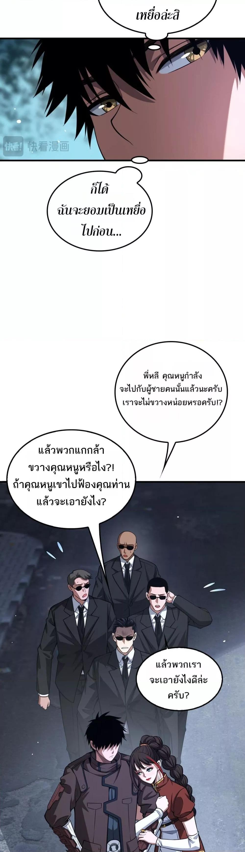 อ่านมังงะ Doomsday Sword God ตอนที่ 24/14.jpg