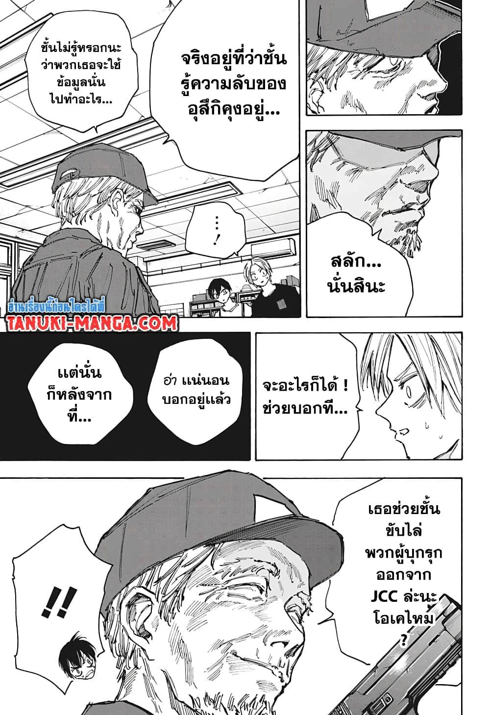 อ่านมังงะ Sakamoto Days ตอนที่ 92/14.jpg