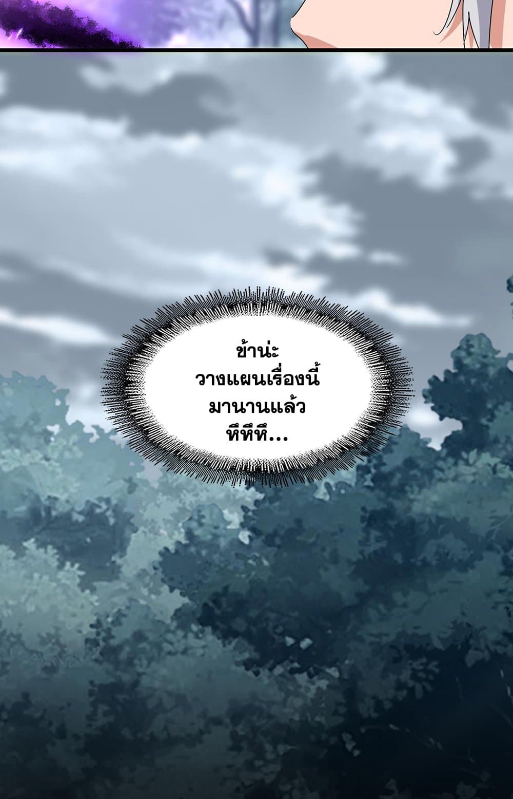 อ่านมังงะ Magic Emperor ตอนที่ 578/15.jpg