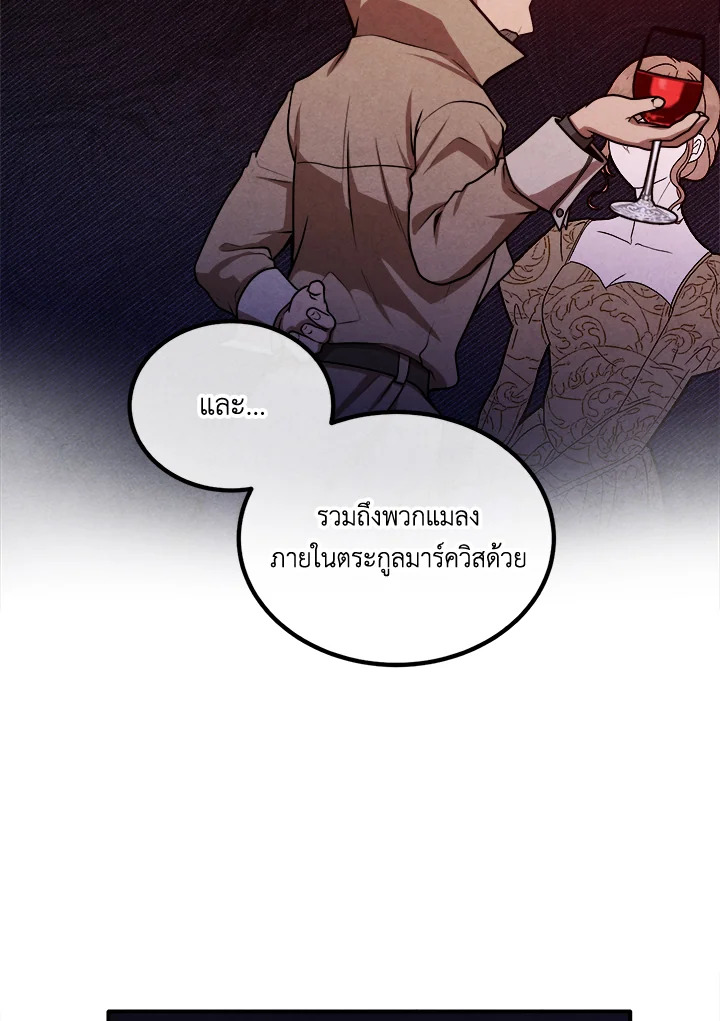 อ่านมังงะ Legendary Youngest Son of the Marquis House ตอนที่ 104/15.jpg