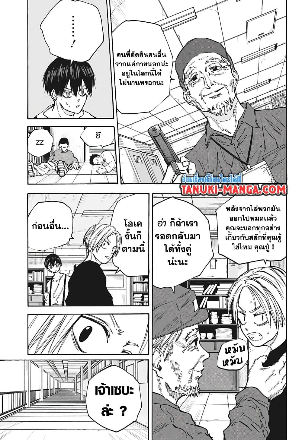 อ่านมังงะ Sakamoto Days ตอนที่ 92/16.jpg