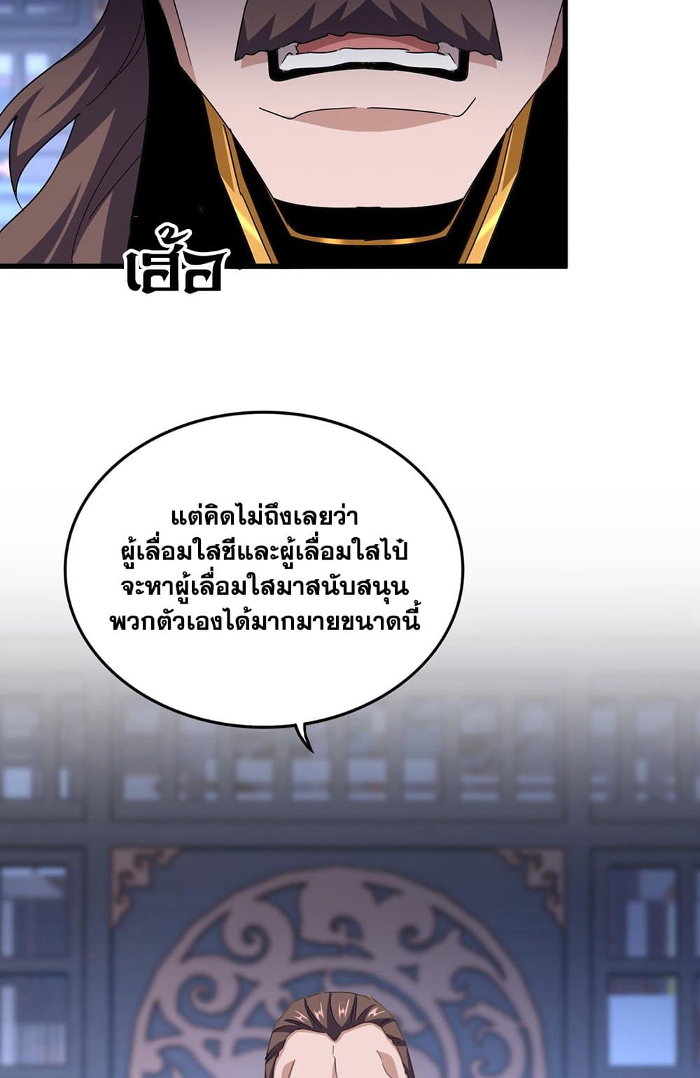 อ่านมังงะ Magic Emperor ตอนที่ 579/16.jpg