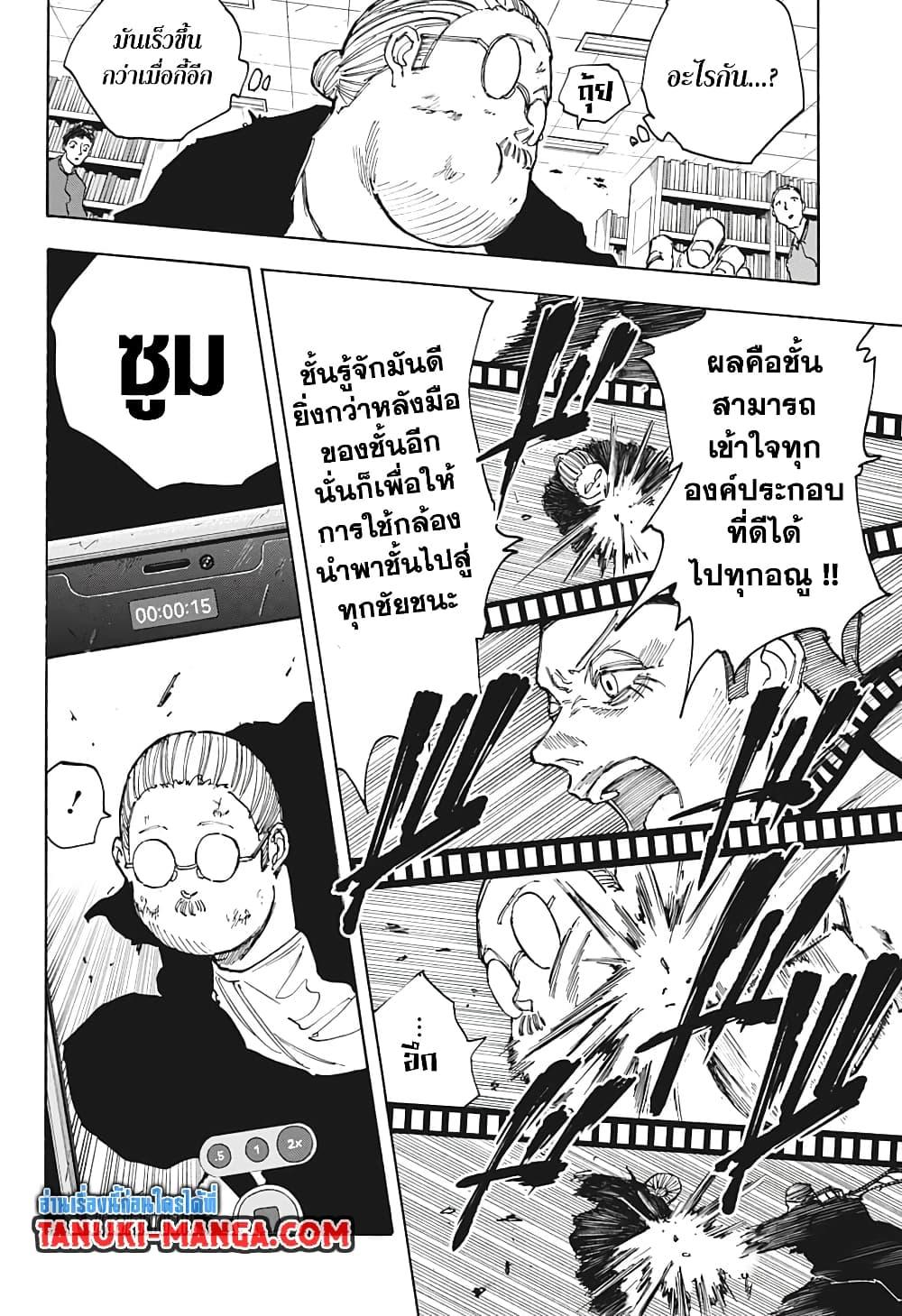 อ่านมังงะ Sakamoto Days ตอนที่ 91/17.jpg