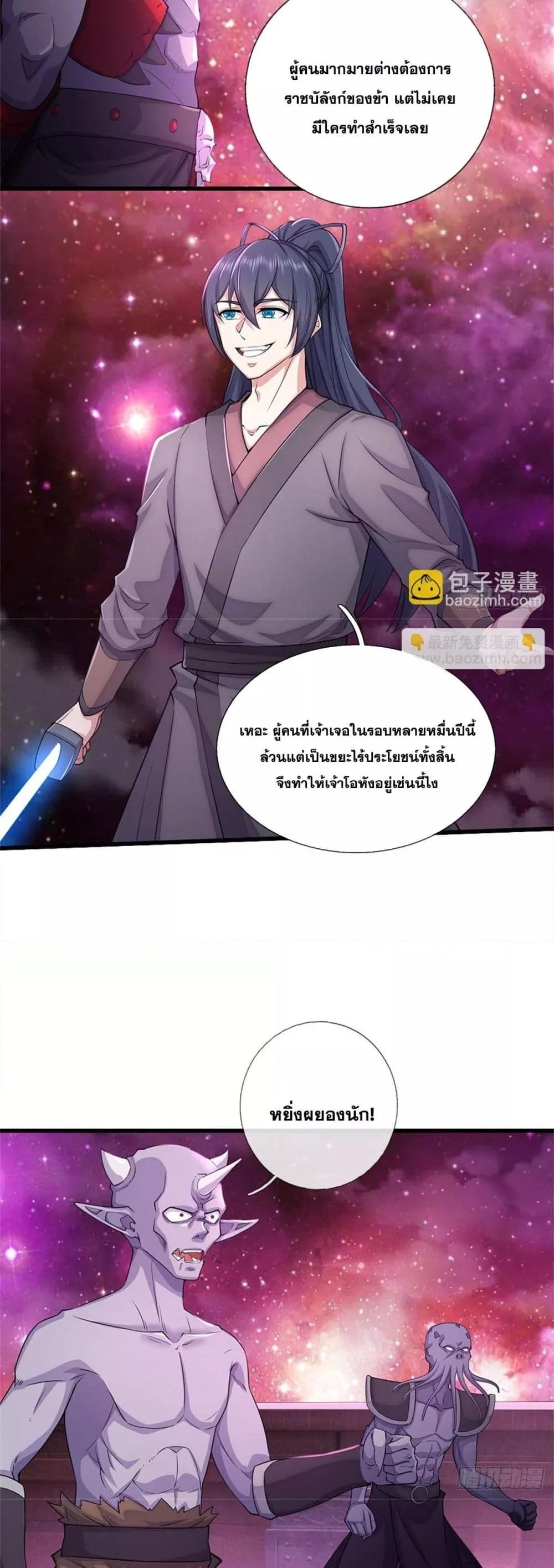 อ่านมังงะ I Can Become A Sword God ตอนที่ 184/17.jpg