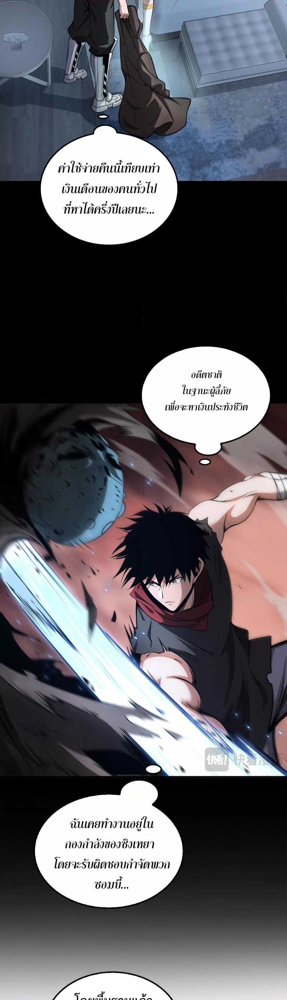 อ่านมังงะ Doomsday Sword God ตอนที่ 24/17.jpg