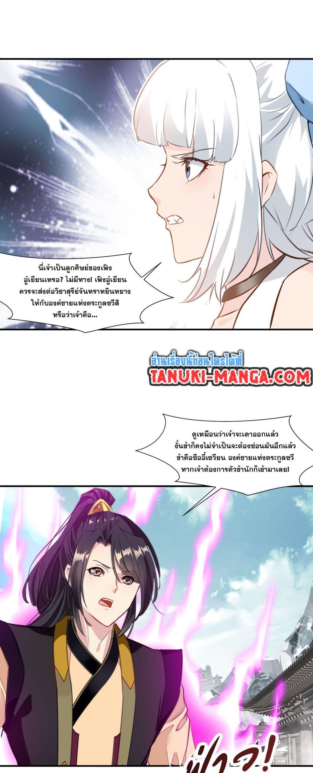 อ่านมังงะ Peerless Ancient ตอนที่ 77/17.jpg