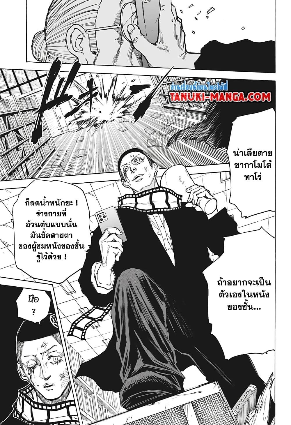 อ่านมังงะ Sakamoto Days ตอนที่ 91/18.jpg