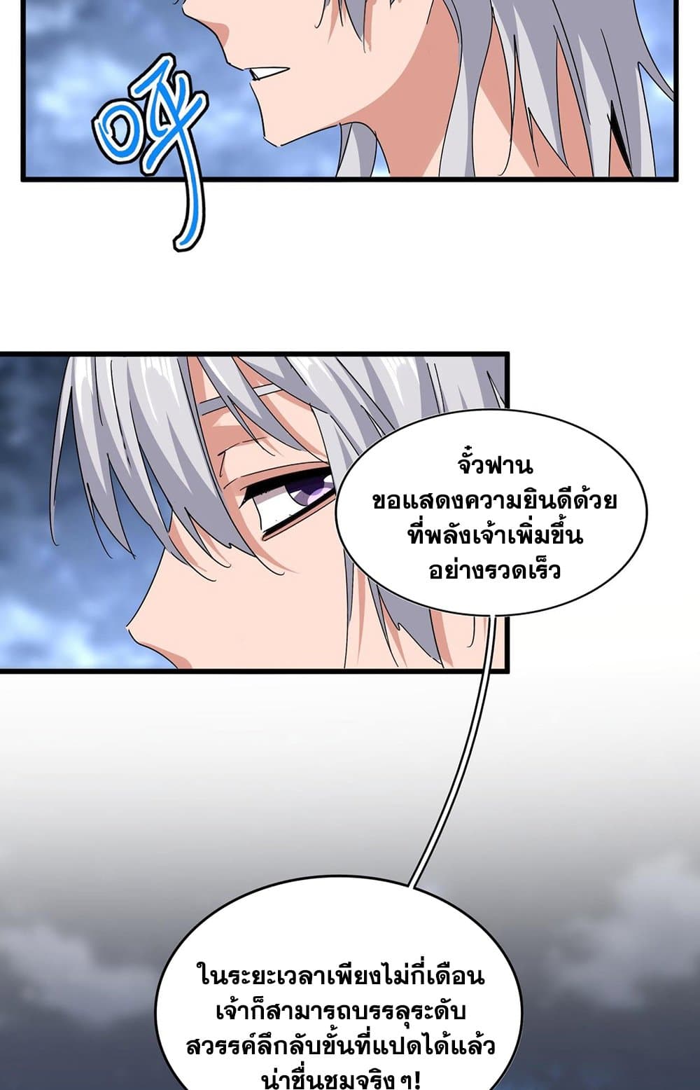 อ่านมังงะ Magic Emperor ตอนที่ 578/18.jpg