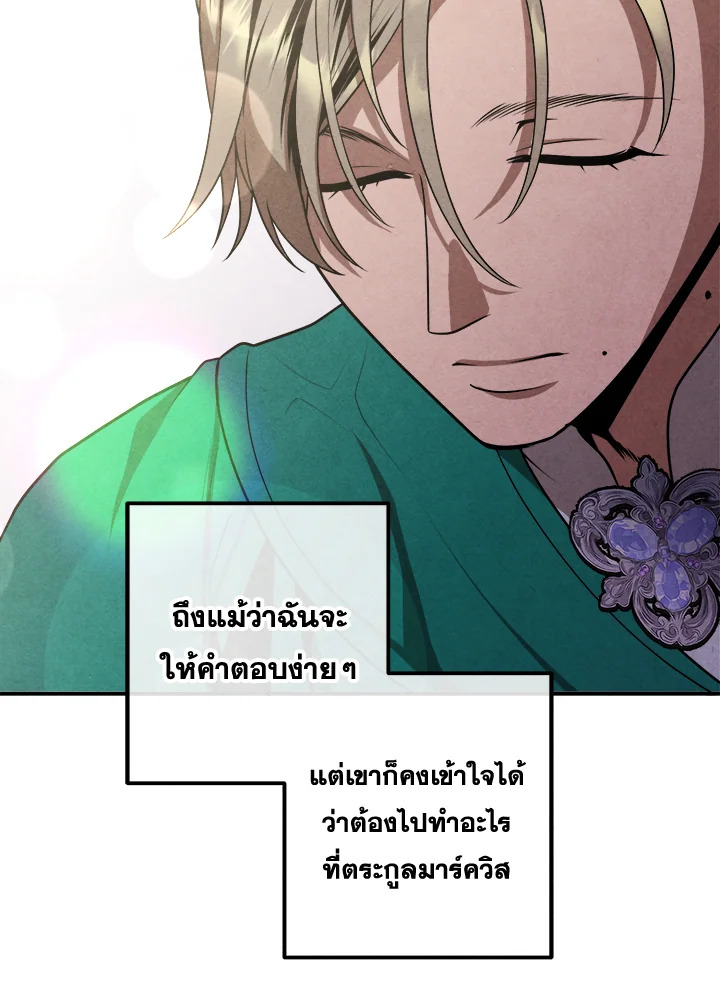 อ่านมังงะ Legendary Youngest Son of the Marquis House ตอนที่ 104/1.jpg