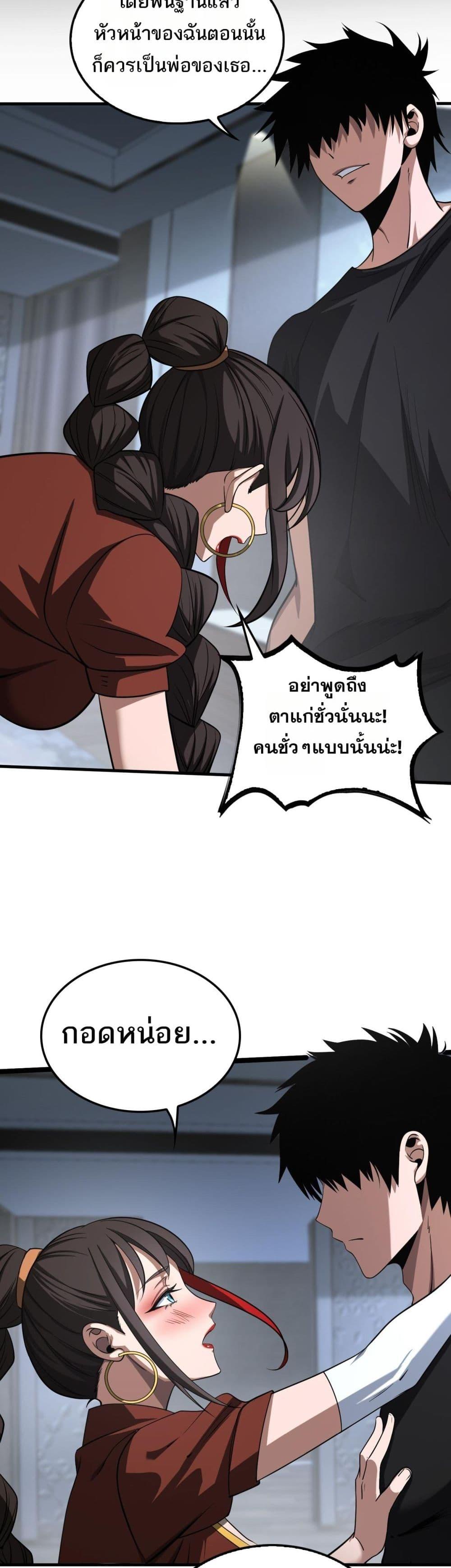 อ่านมังงะ Doomsday Sword God ตอนที่ 24/18.jpg