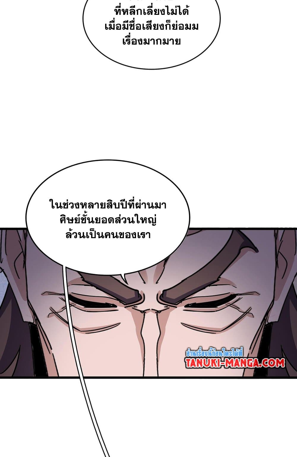 อ่านมังงะ Magic Emperor ตอนที่ 579/19.jpg