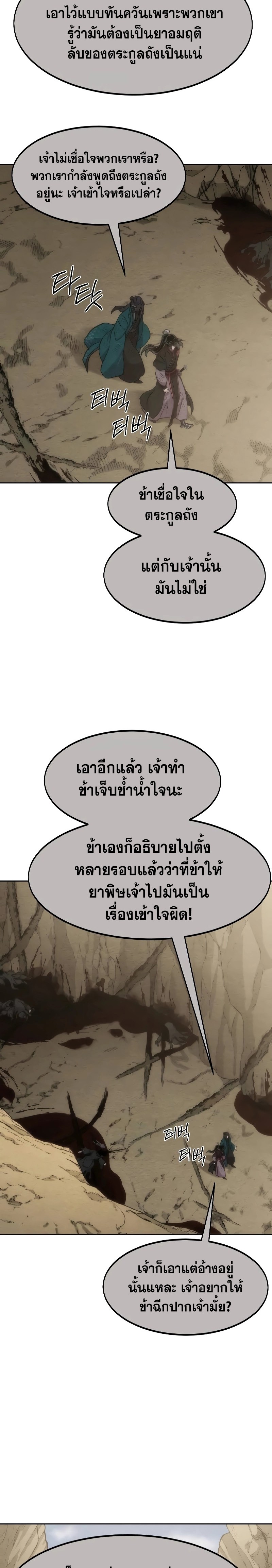 อ่านมังงะ Return of the Flowery Mountain Sect ตอนที่ 134/19.jpg