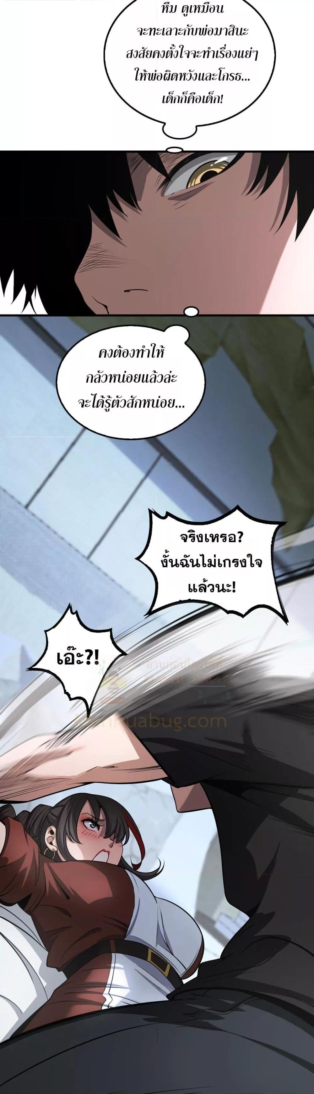 อ่านมังงะ Doomsday Sword God ตอนที่ 24/19.jpg