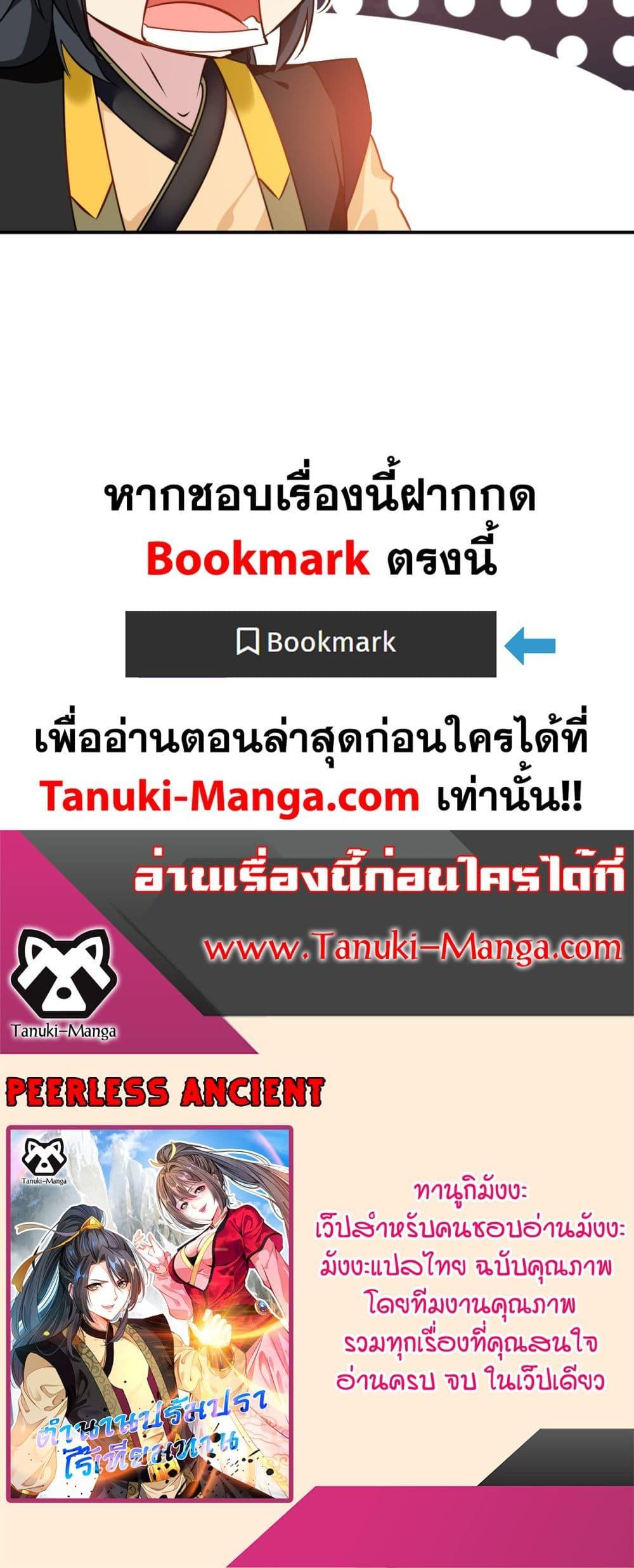 อ่านมังงะ Peerless Ancient ตอนที่ 77/19.jpg