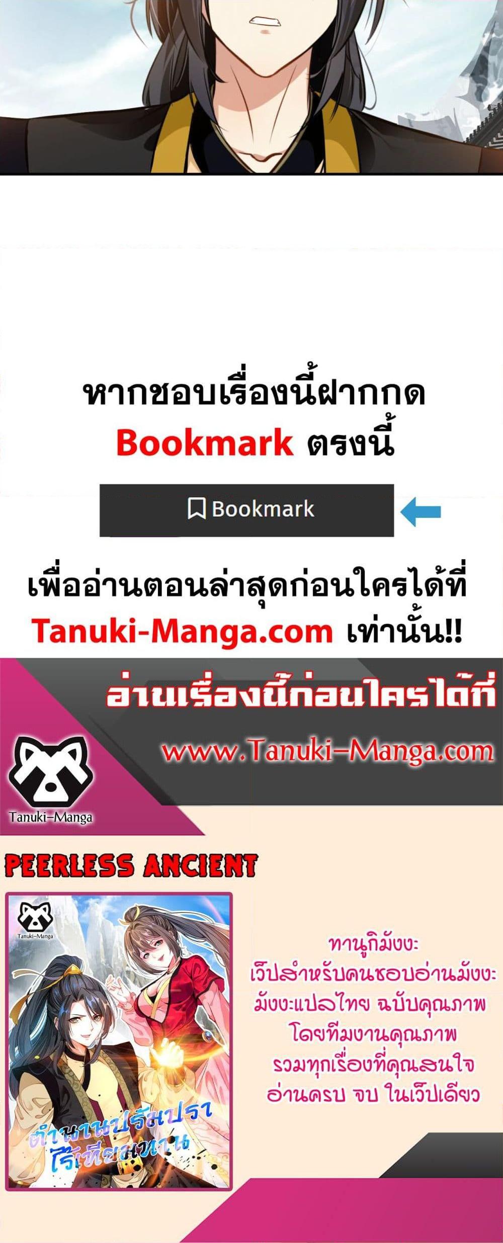 อ่านมังงะ Peerless Ancient ตอนที่ 78/19.jpg