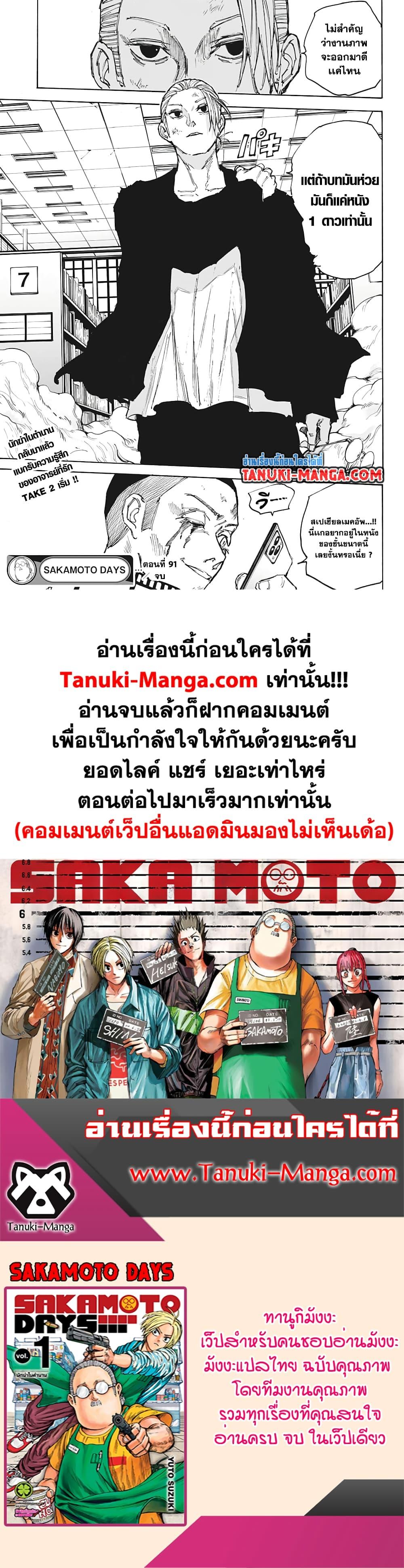 อ่านมังงะ Sakamoto Days ตอนที่ 91/20.jpg