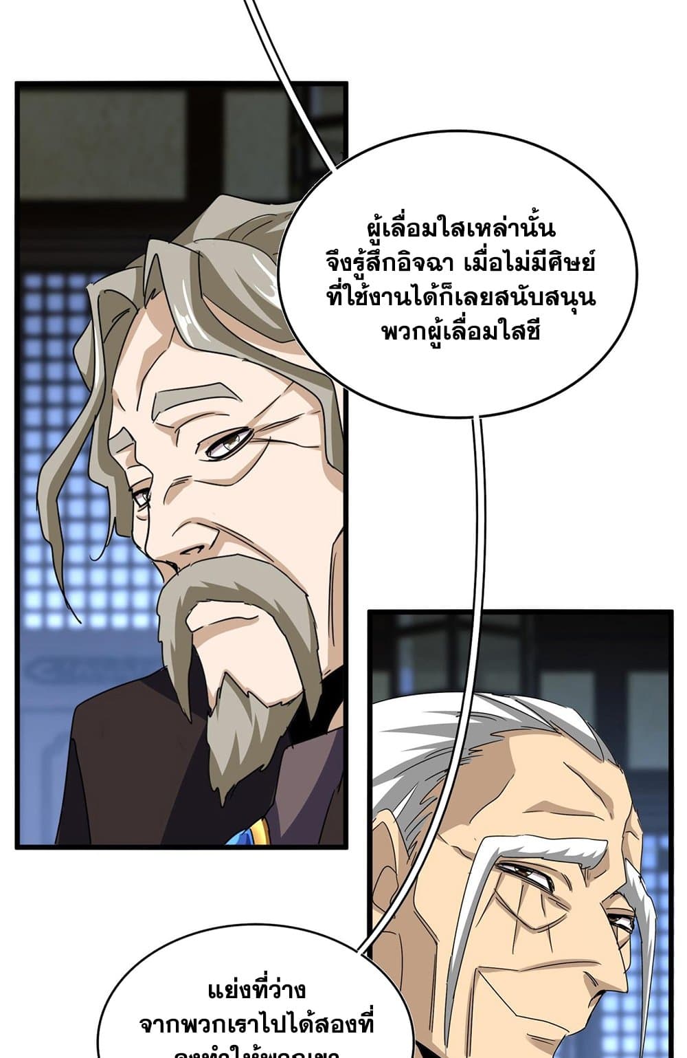 อ่านมังงะ Magic Emperor ตอนที่ 579/20.jpg