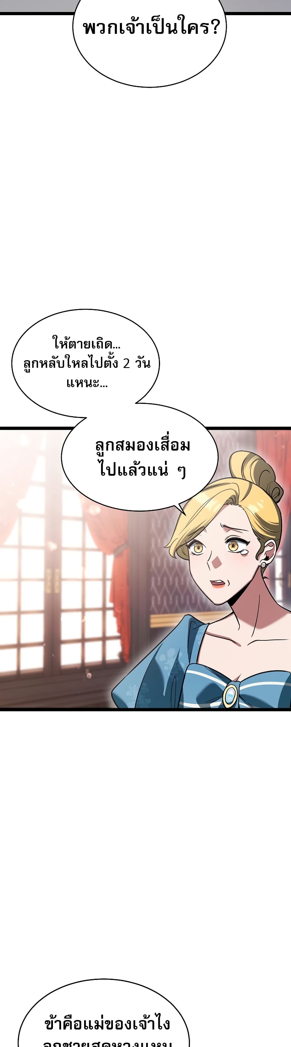 อ่านมังงะ The Hero Became the Duke’s Eldest Son ตอนที่ 1/20.jpg