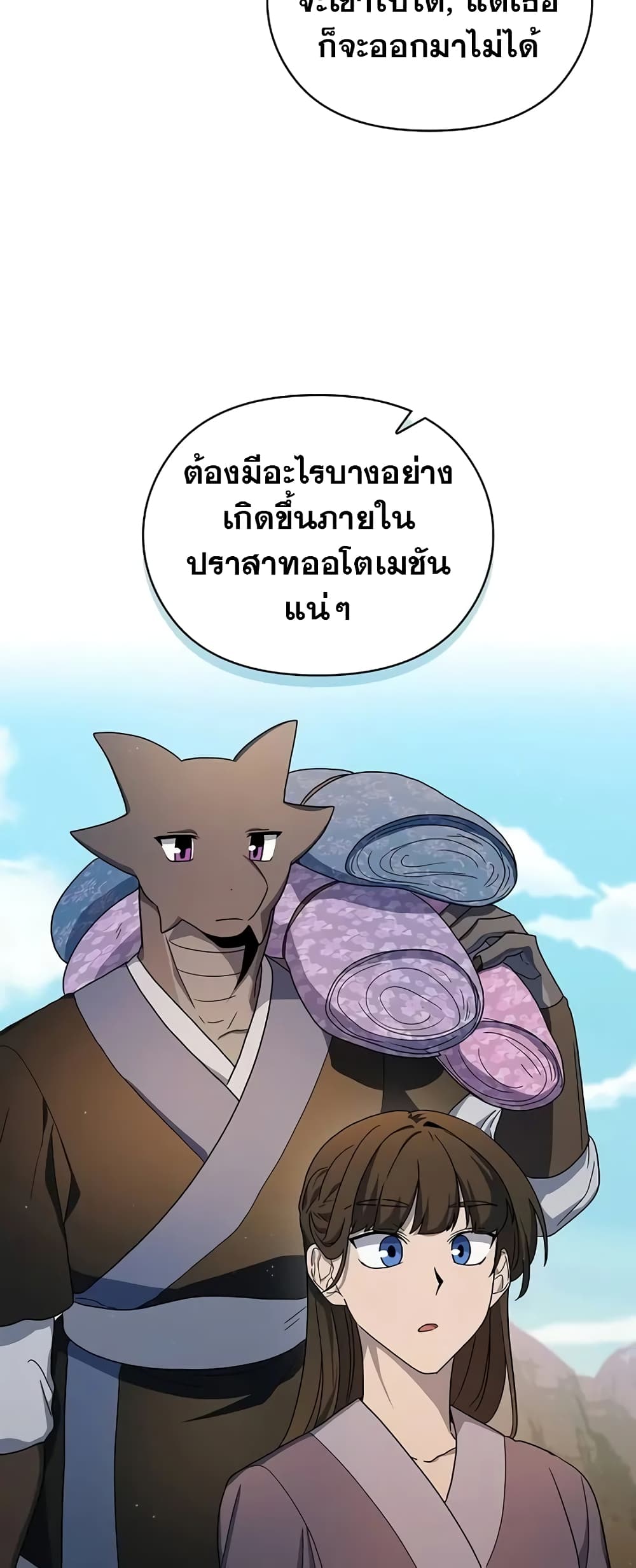 อ่านมังงะ The Nebula’s Civilization ตอนที่ 33/20.jpg