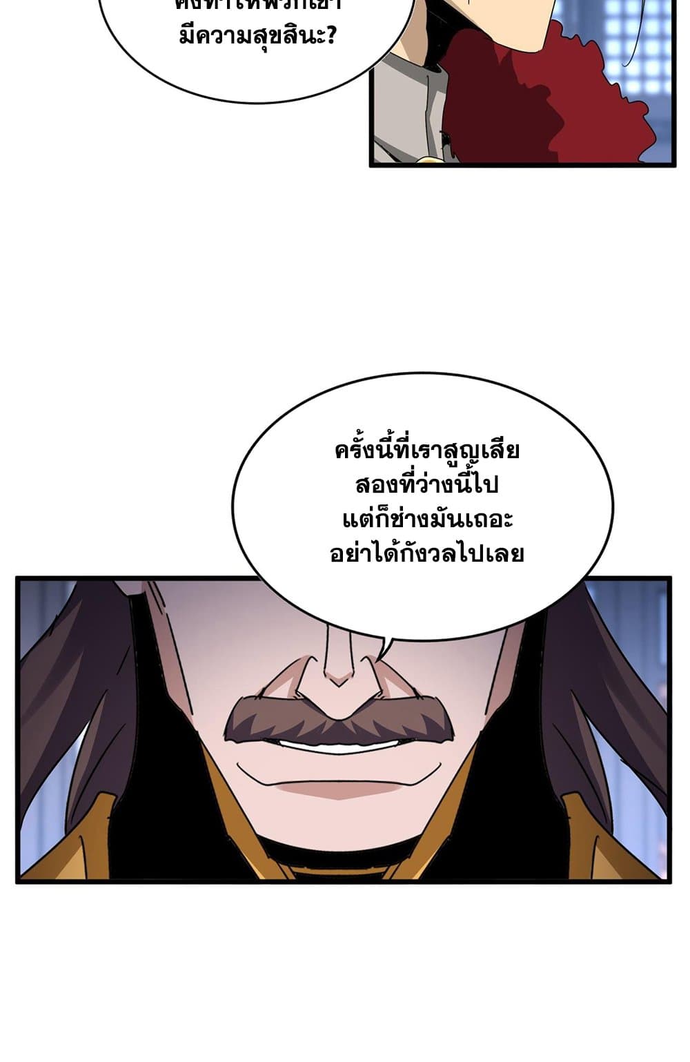 อ่านมังงะ Magic Emperor ตอนที่ 579/21.jpg