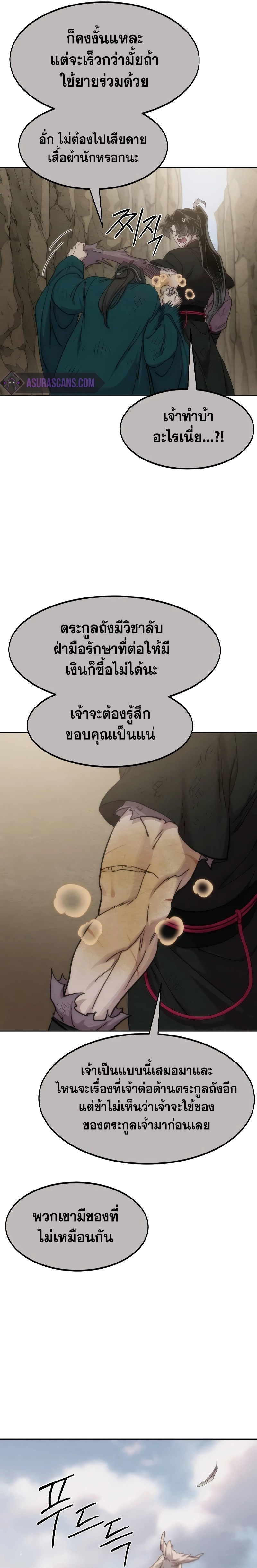 อ่านมังงะ Return of the Flowery Mountain Sect ตอนที่ 134/21.jpg