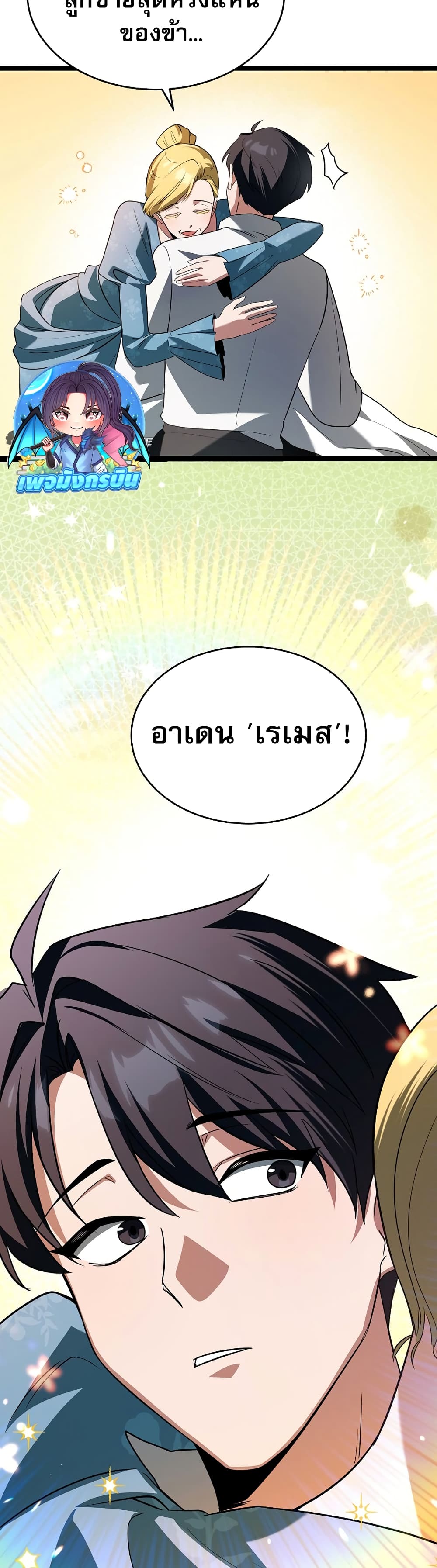 อ่านมังงะ The Hero Became the Duke’s Eldest Son ตอนที่ 1/21.jpg