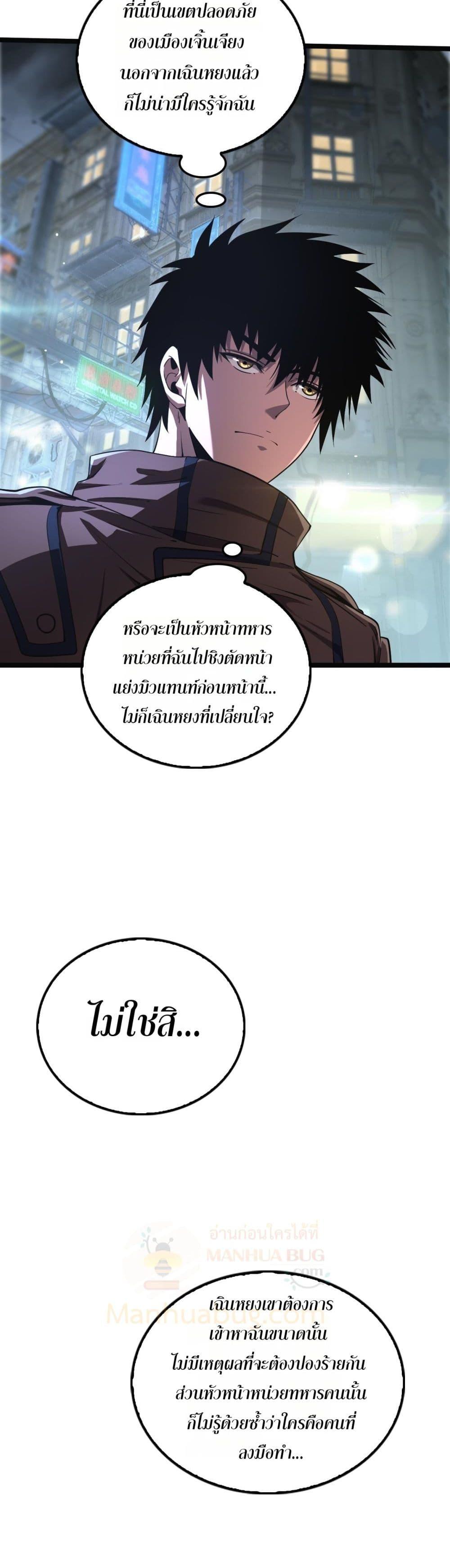 อ่านมังงะ Doomsday Sword God ตอนที่ 24/2.jpg