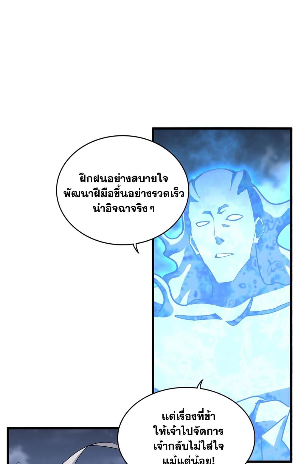 อ่านมังงะ Magic Emperor ตอนที่ 578/22.jpg