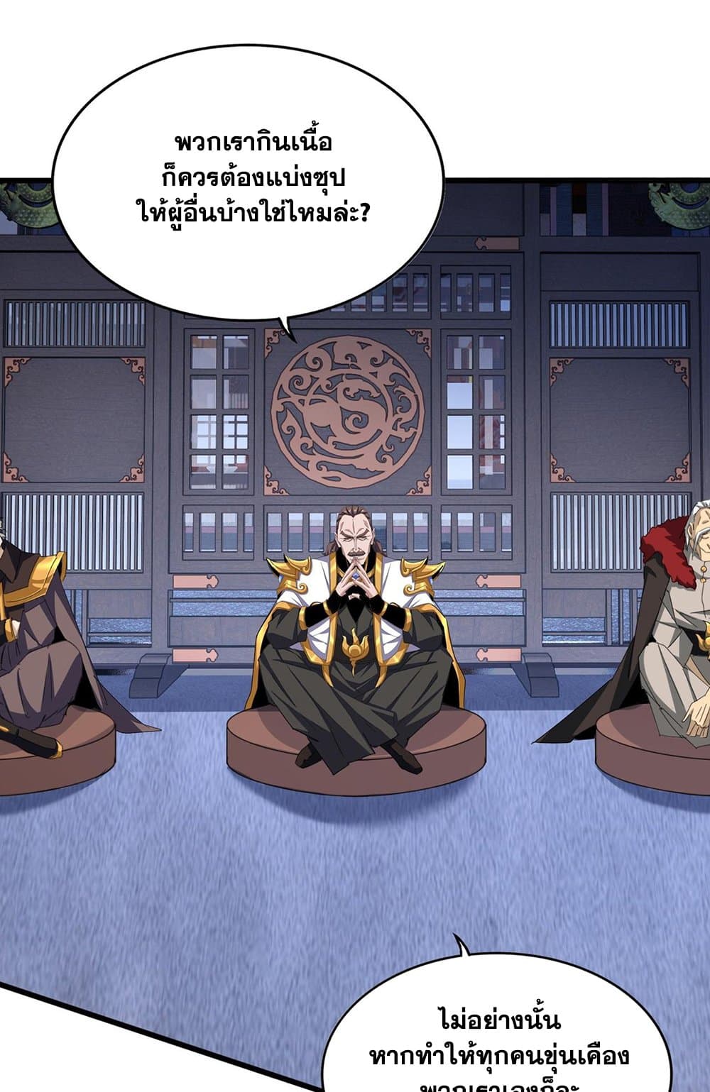 อ่านมังงะ Magic Emperor ตอนที่ 579/22.jpg