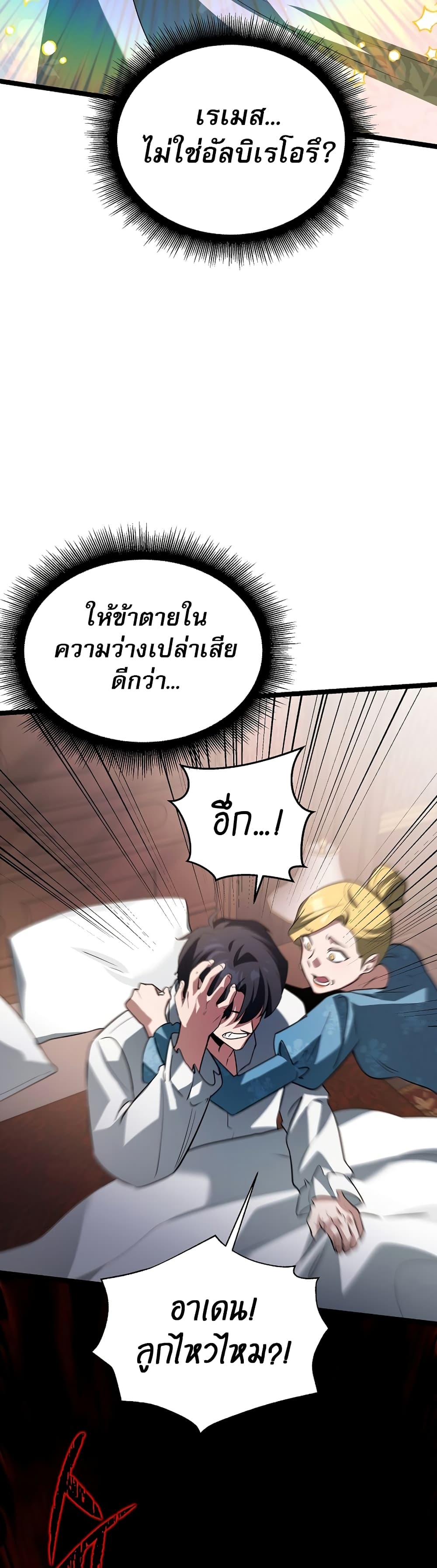 อ่านมังงะ The Hero Became the Duke’s Eldest Son ตอนที่ 1/22.jpg