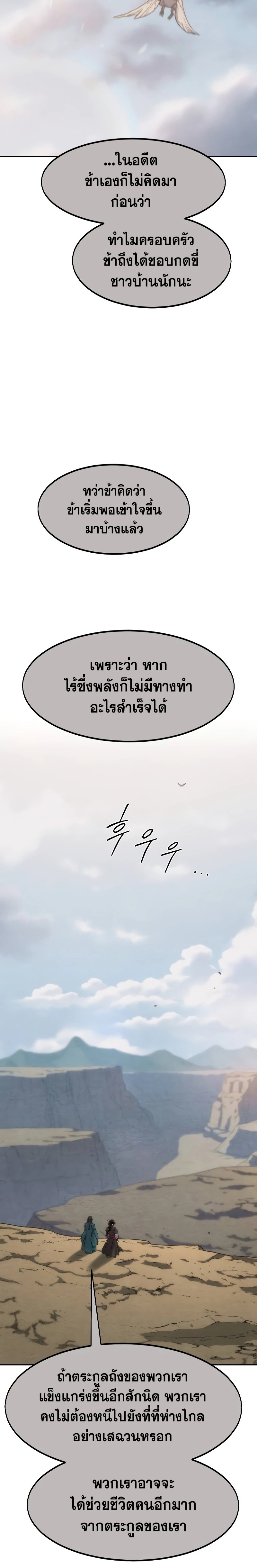 อ่านมังงะ Return of the Flowery Mountain Sect ตอนที่ 134/22.jpg