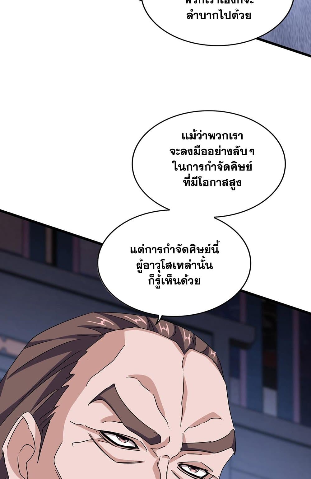 อ่านมังงะ Magic Emperor ตอนที่ 579/23.jpg