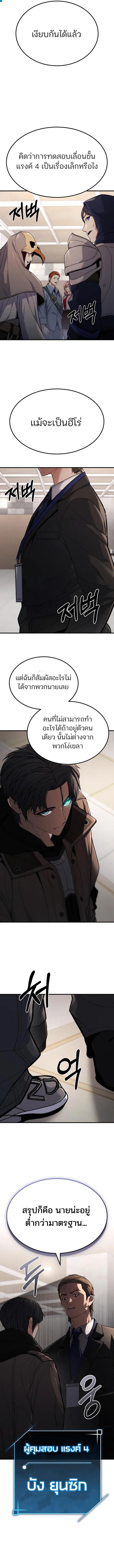 อ่านมังงะ Expelled Hero Is Too Strong ตอนที่ 4/23.jpg