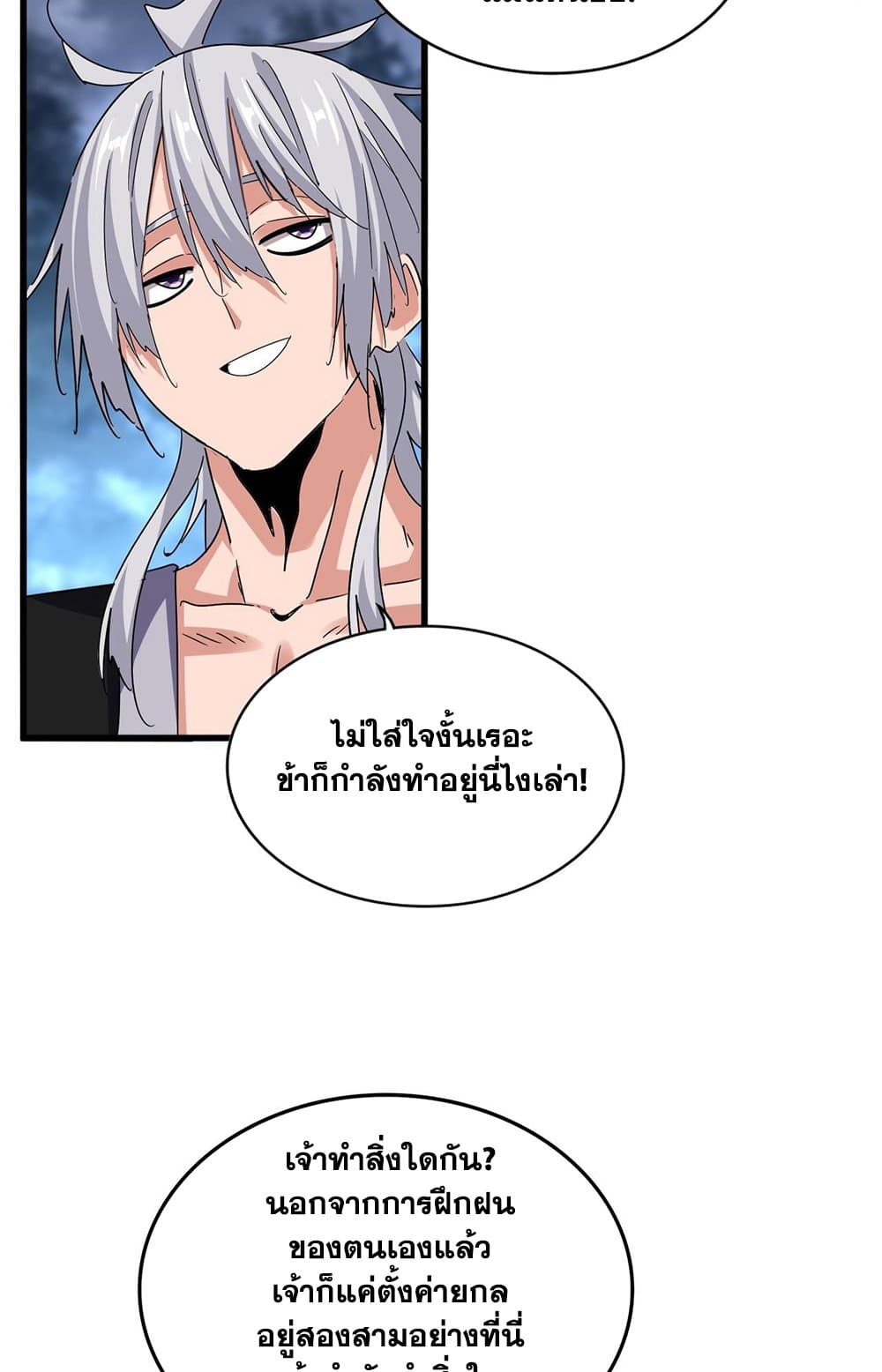 อ่านมังงะ Magic Emperor ตอนที่ 578/23.jpg