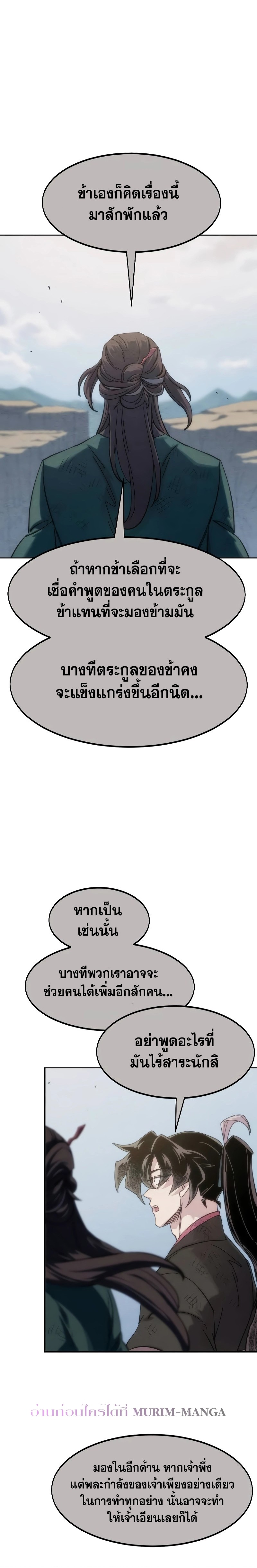 อ่านมังงะ Return of the Flowery Mountain Sect ตอนที่ 134/23.jpg