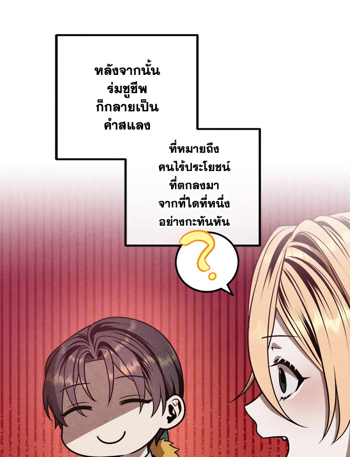 อ่านมังงะ Legendary Youngest Son of the Marquis House ตอนที่ 103/24.jpg