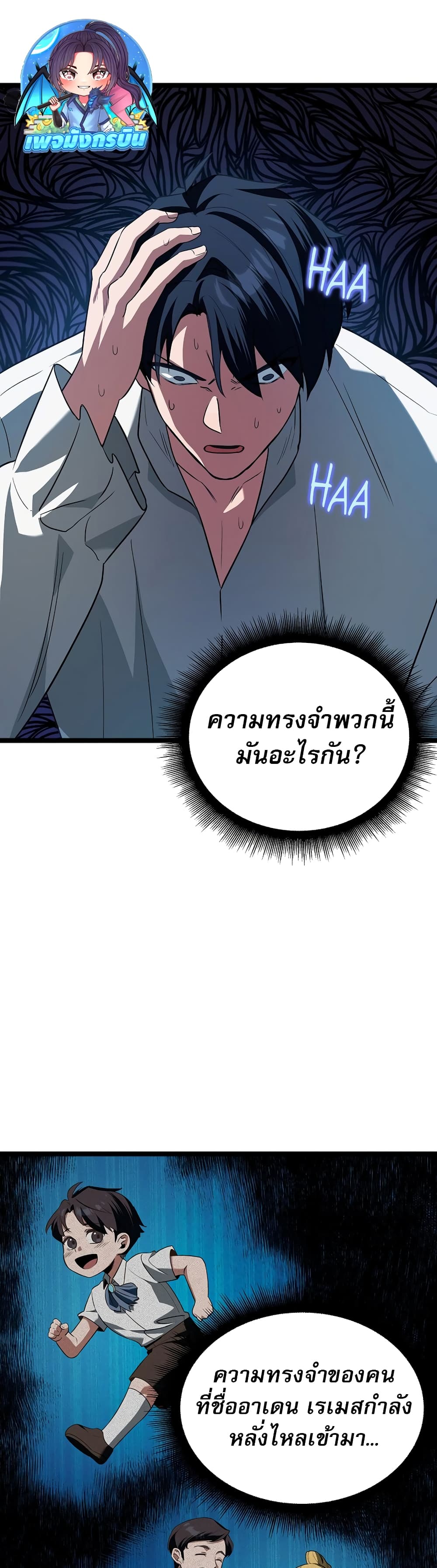 อ่านมังงะ The Hero Became the Duke’s Eldest Son ตอนที่ 1/24.jpg