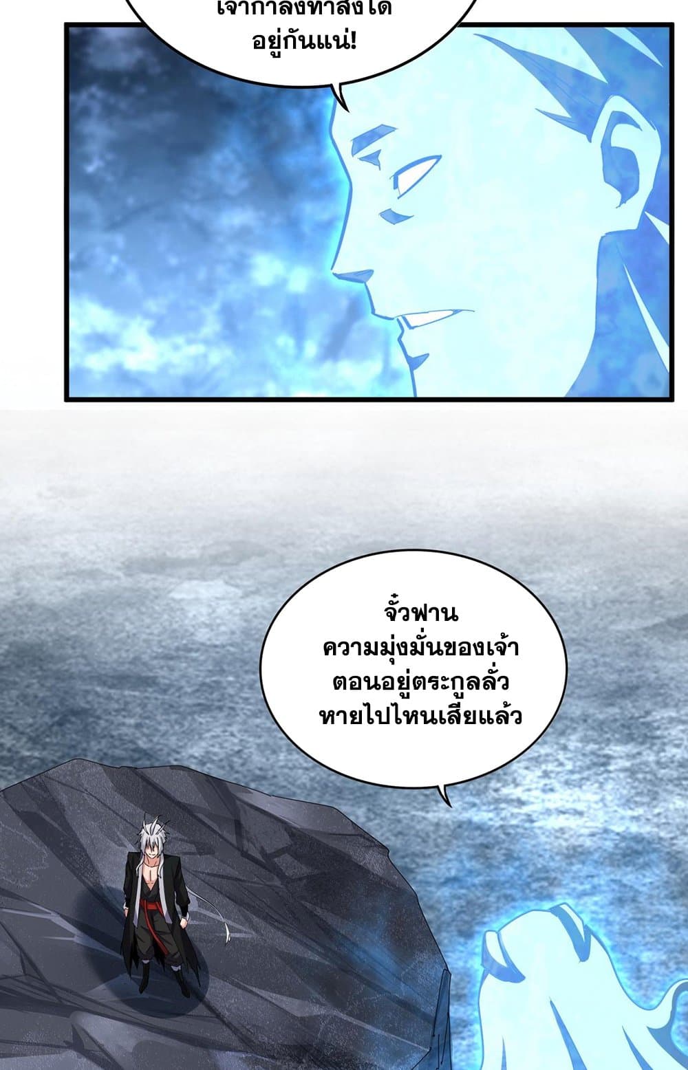 อ่านมังงะ Magic Emperor ตอนที่ 578/24.jpg