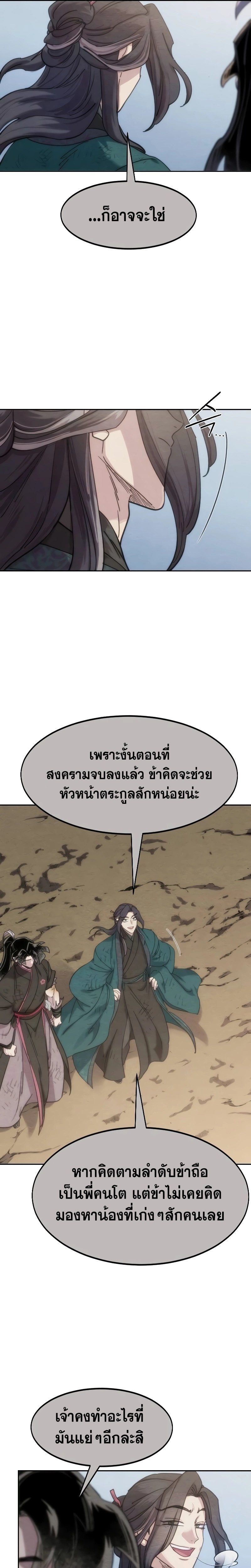 อ่านมังงะ Return of the Flowery Mountain Sect ตอนที่ 134/24.jpg