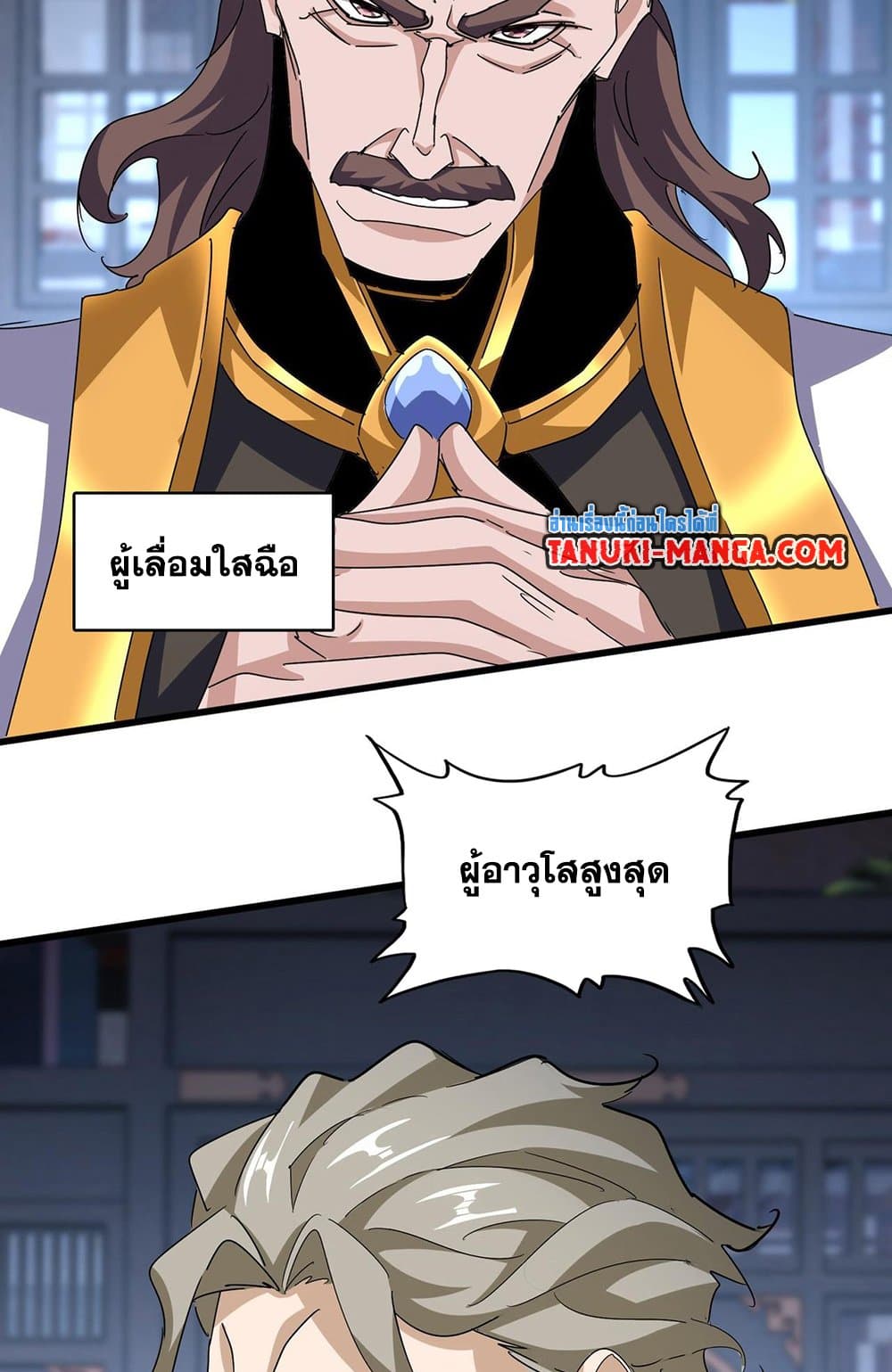 อ่านมังงะ Magic Emperor ตอนที่ 579/2.jpg