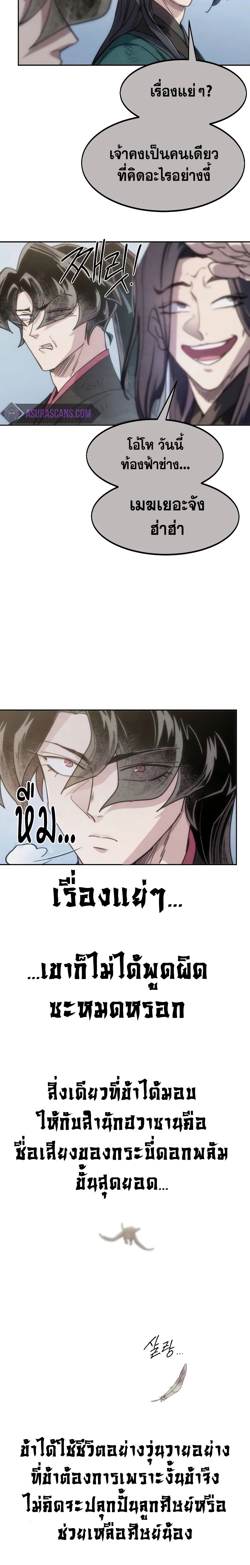 อ่านมังงะ Return of the Flowery Mountain Sect ตอนที่ 134/25.jpg