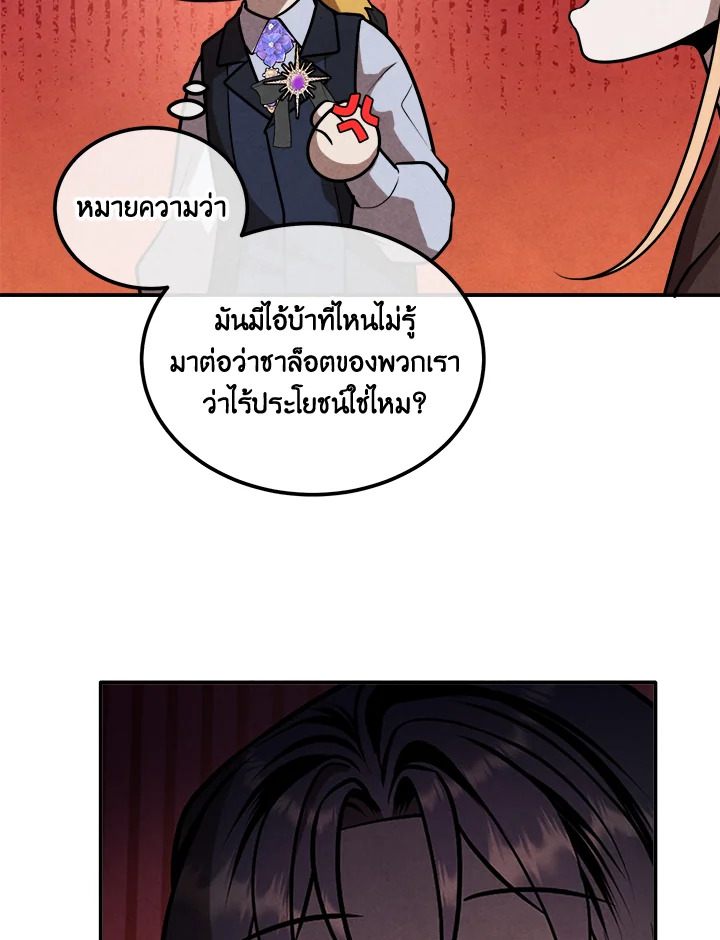 อ่านมังงะ Legendary Youngest Son of the Marquis House ตอนที่ 103/25.jpg